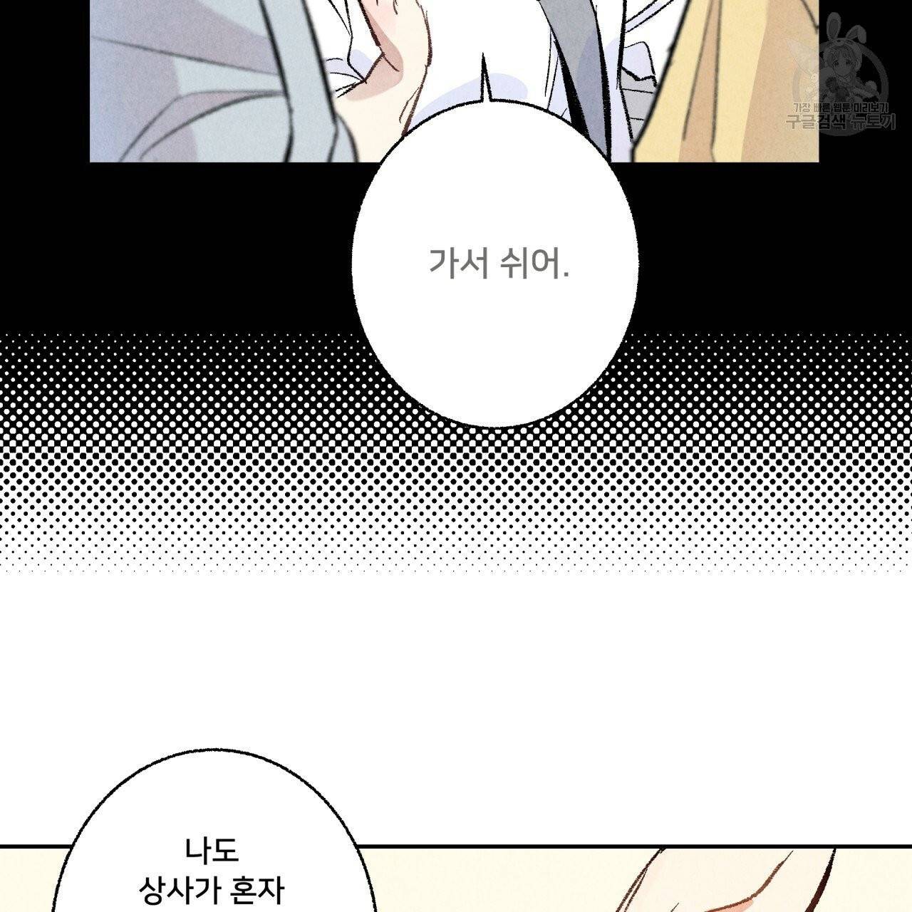 퍼펙트 버디 FUCK-PECT BUDDY 5화 4