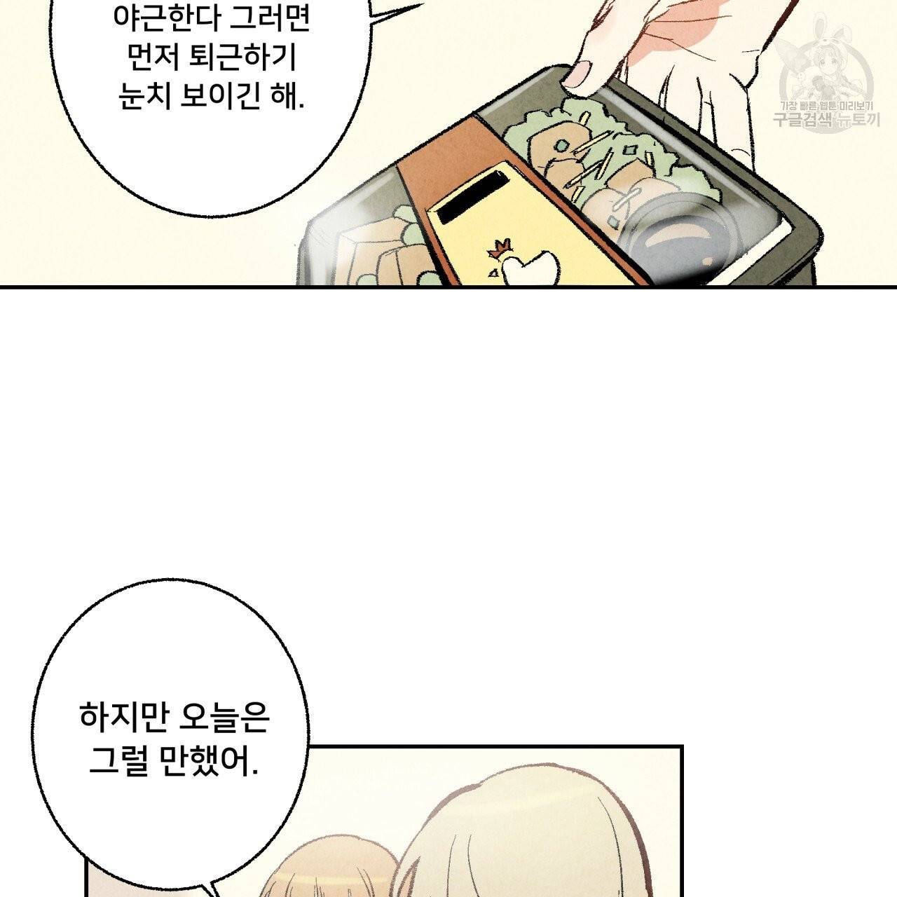 퍼펙트 버디 FUCK-PECT BUDDY 5화 5