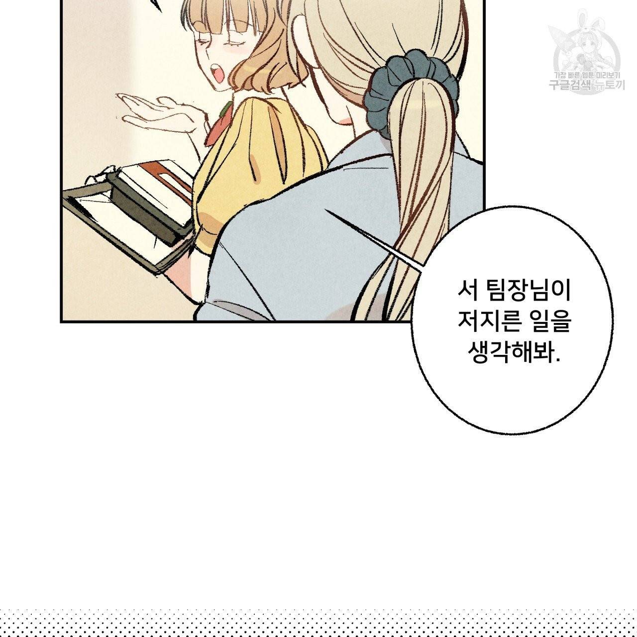 퍼펙트 버디 FUCK-PECT BUDDY 5화 6
