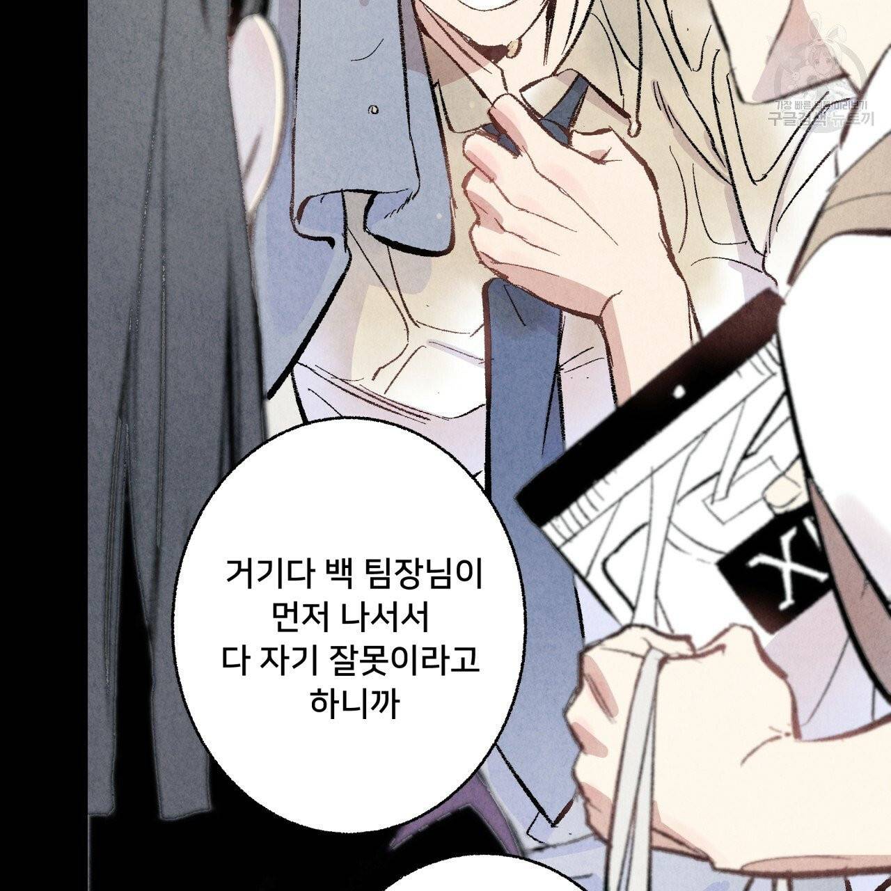 퍼펙트 버디 FUCK-PECT BUDDY 5화 8