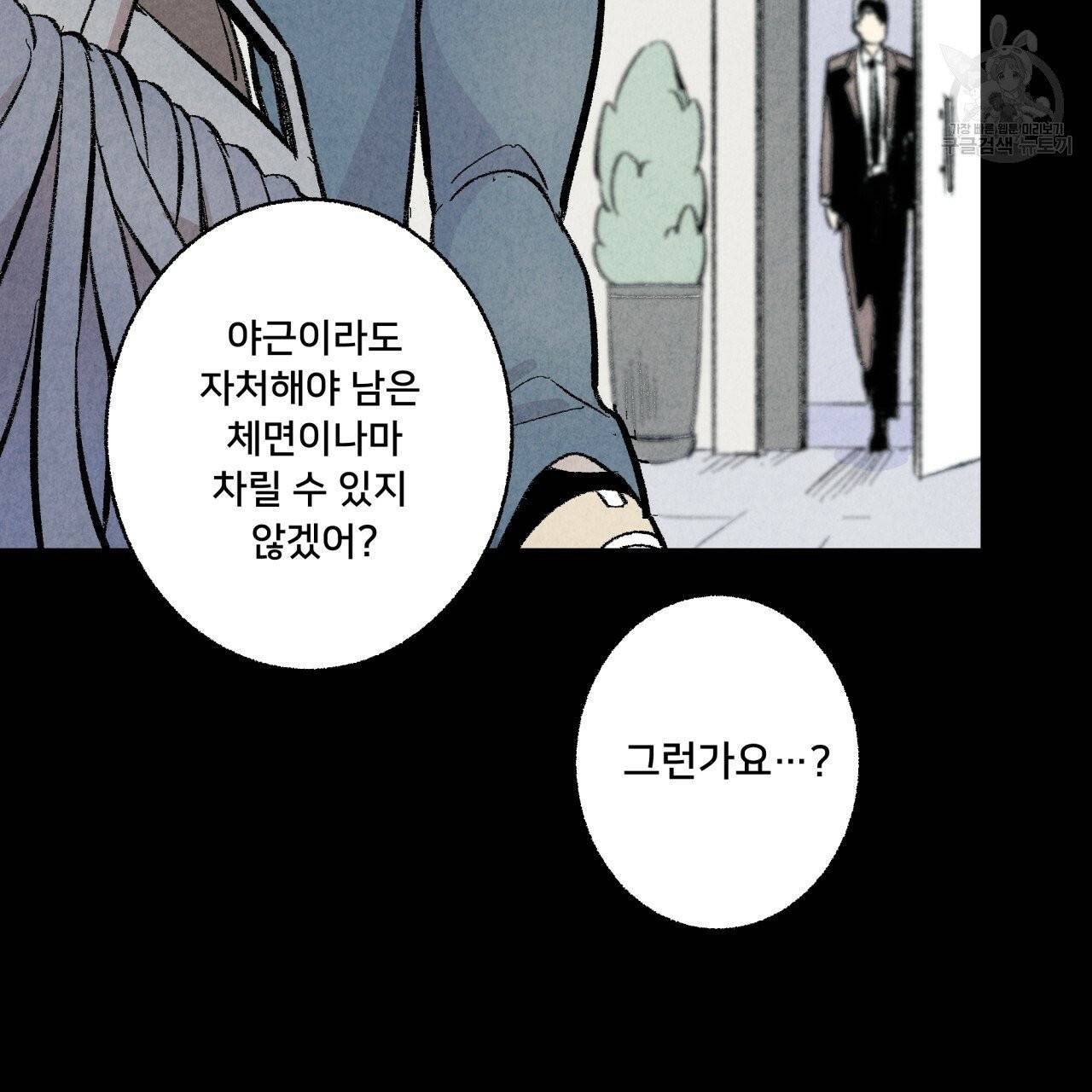 퍼펙트 버디 FUCK-PECT BUDDY 5화 11