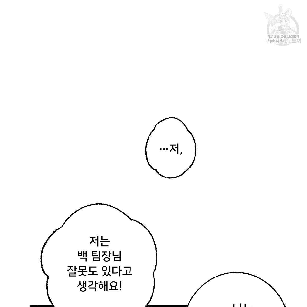 퍼펙트 버디 FUCK-PECT BUDDY 5화 16