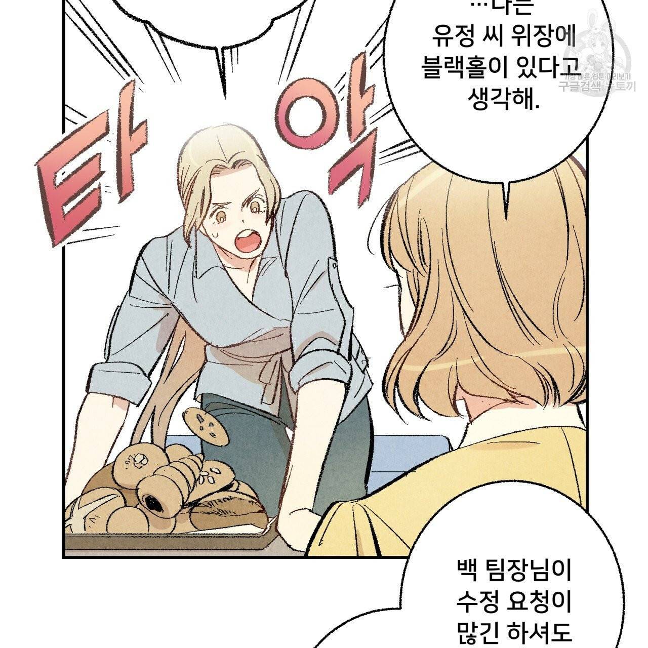 퍼펙트 버디 FUCK-PECT BUDDY 5화 17