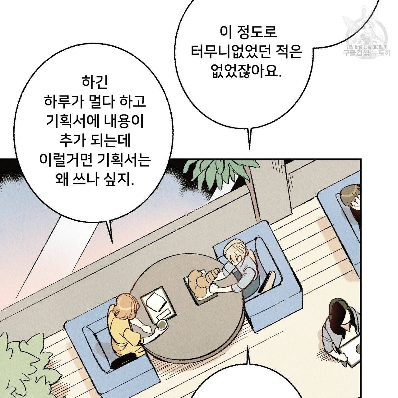 퍼펙트 버디 FUCK-PECT BUDDY 5화 18