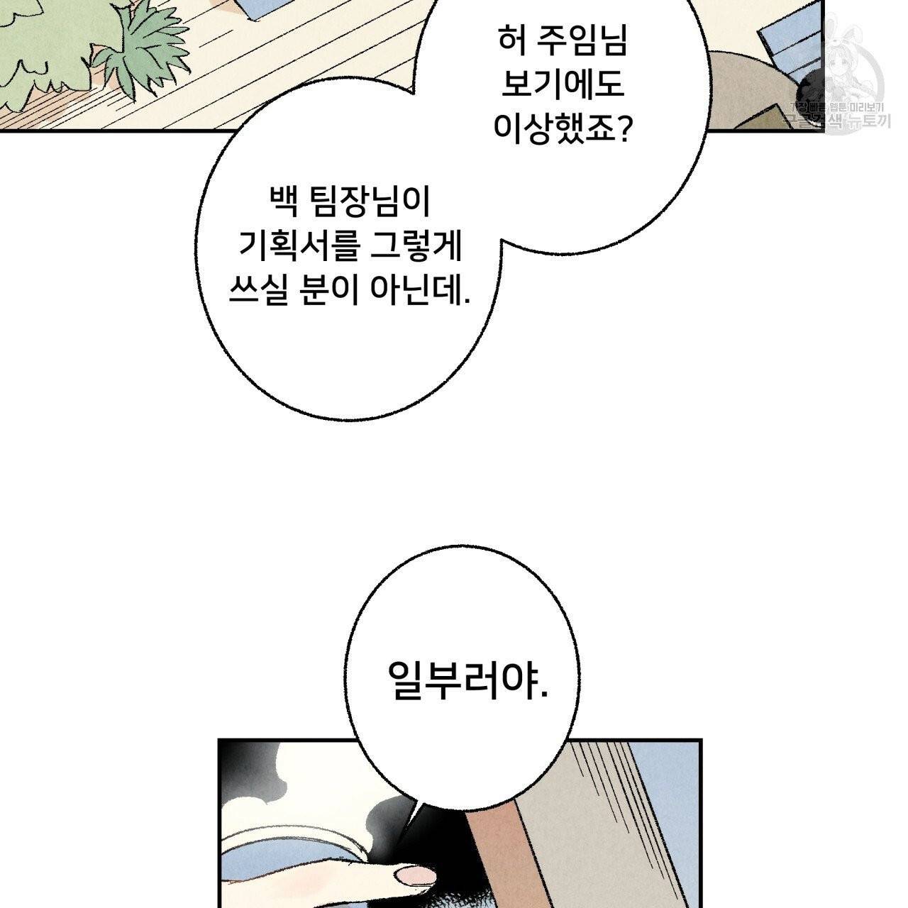 퍼펙트 버디 FUCK-PECT BUDDY 5화 19
