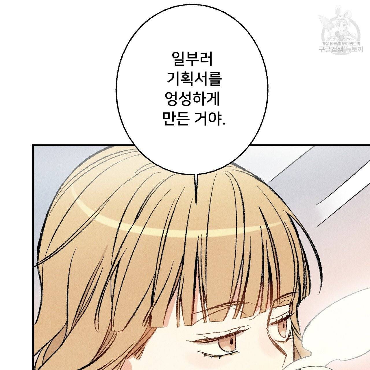 퍼펙트 버디 FUCK-PECT BUDDY 5화 21