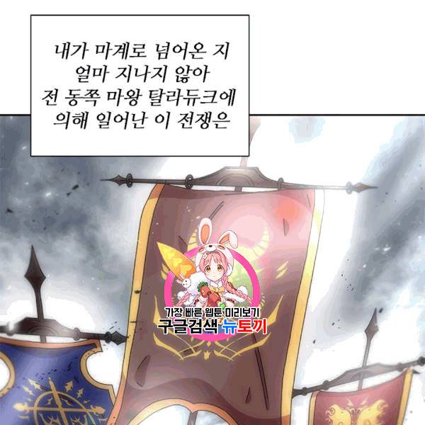 마왕의 딸로 태어났습니다 58화 1