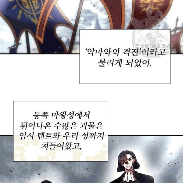 마왕의 딸로 태어났습니다 58화 2