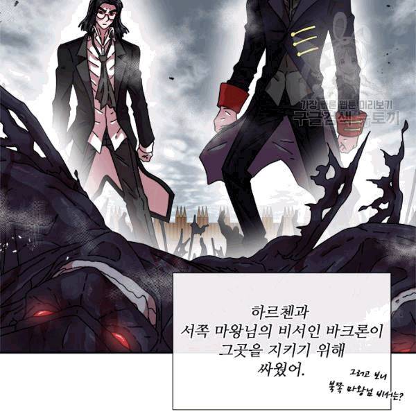 마왕의 딸로 태어났습니다 58화 3