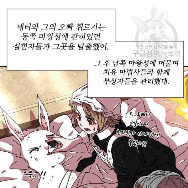 마왕의 딸로 태어났습니다 58화 4