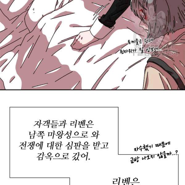마왕의 딸로 태어났습니다 58화 5