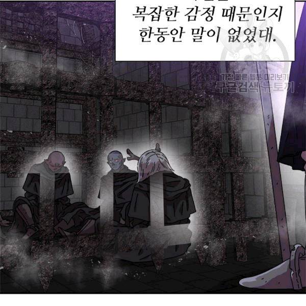마왕의 딸로 태어났습니다 58화 6
