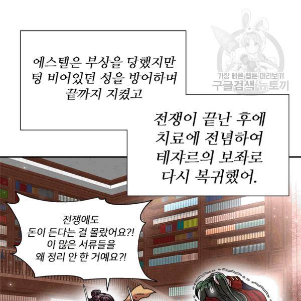 마왕의 딸로 태어났습니다 58화 7