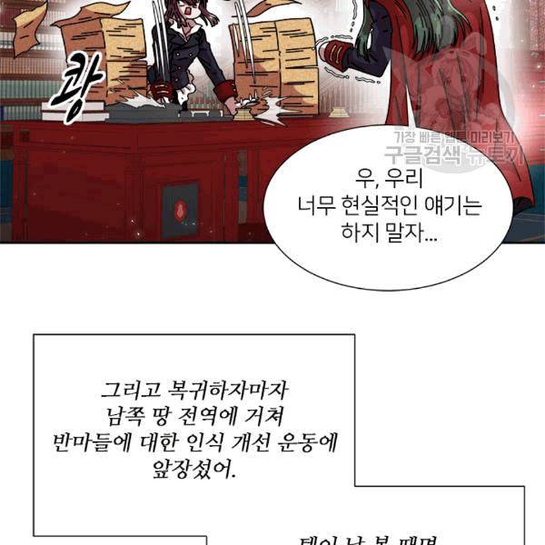마왕의 딸로 태어났습니다 58화 8