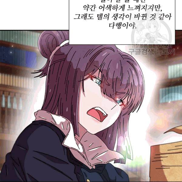 마왕의 딸로 태어났습니다 58화 9