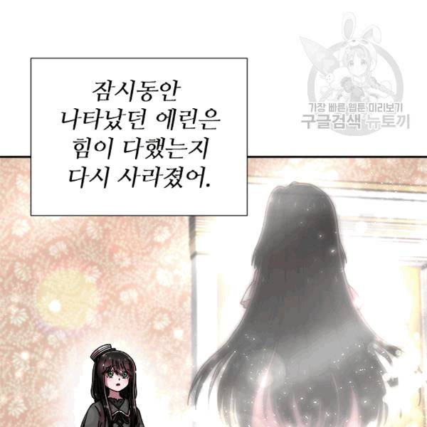 마왕의 딸로 태어났습니다 58화 10