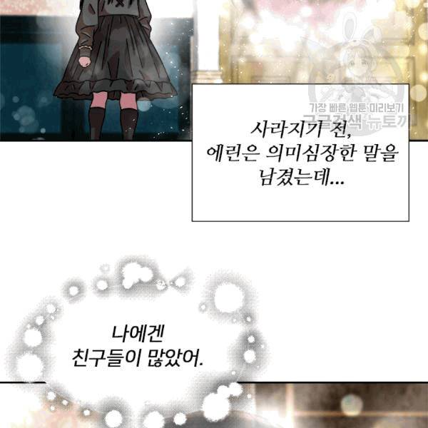 마왕의 딸로 태어났습니다 58화 11