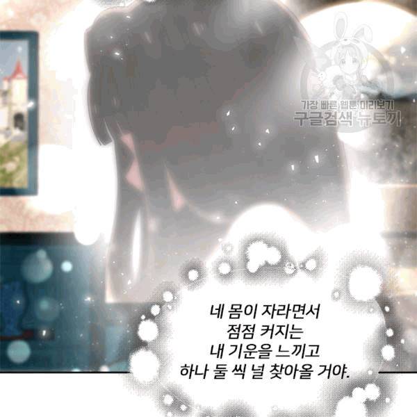 마왕의 딸로 태어났습니다 58화 12