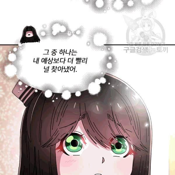 마왕의 딸로 태어났습니다 58화 13