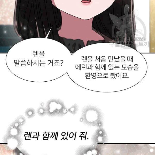 마왕의 딸로 태어났습니다 58화 14