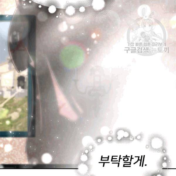 마왕의 딸로 태어났습니다 58화 15