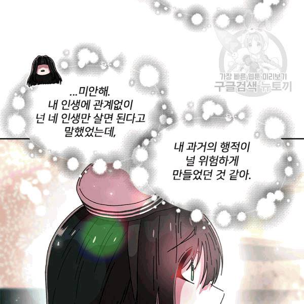 마왕의 딸로 태어났습니다 58화 16