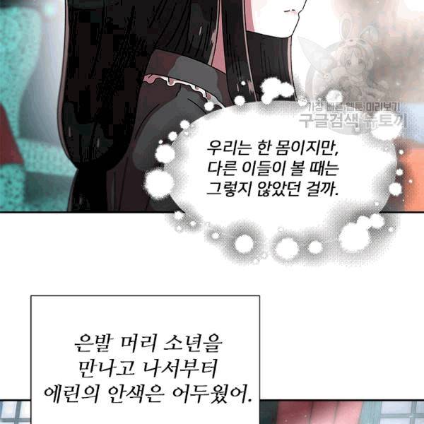 마왕의 딸로 태어났습니다 58화 17