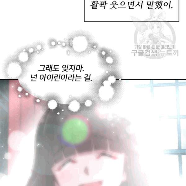 마왕의 딸로 태어났습니다 58화 19