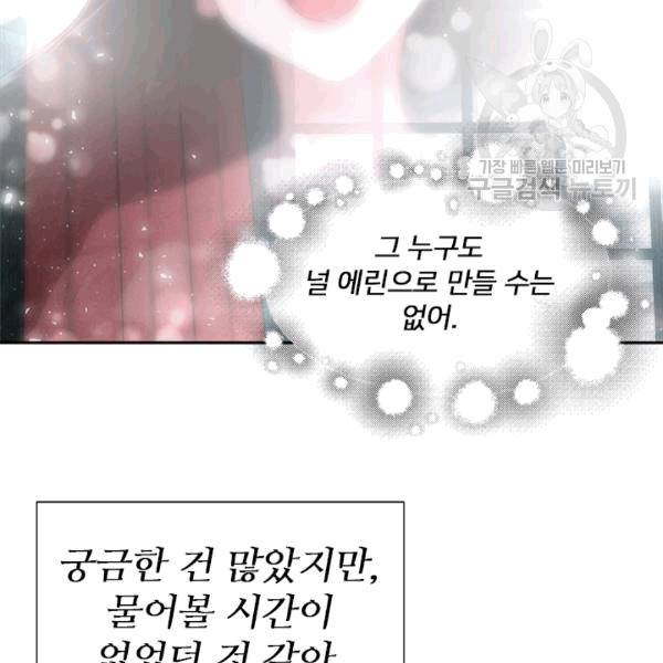 마왕의 딸로 태어났습니다 58화 20
