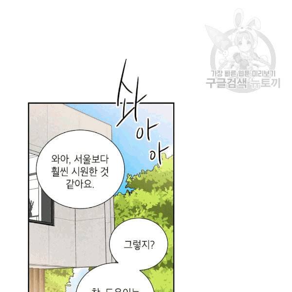 아파도 하고 싶은 38화 8
