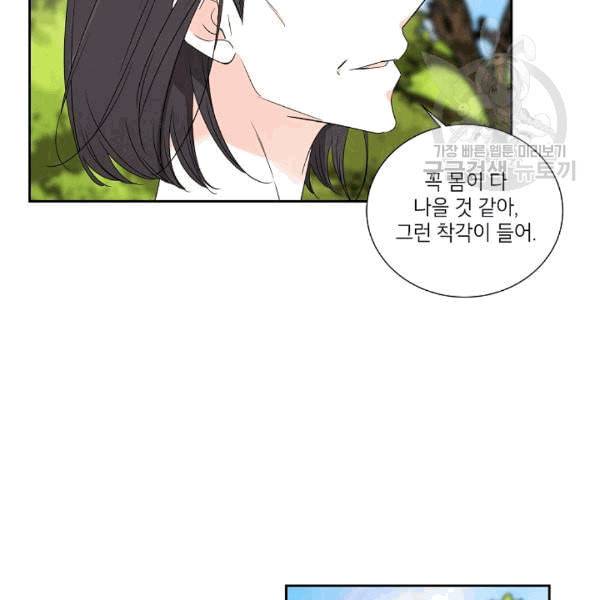 아파도 하고 싶은 38화 19
