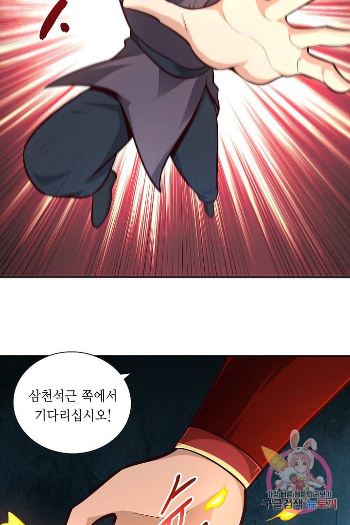 무령검존 69화 3