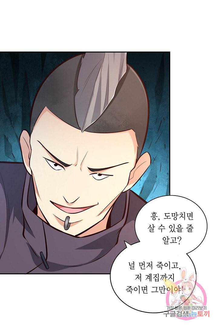 무령검존 69화 6