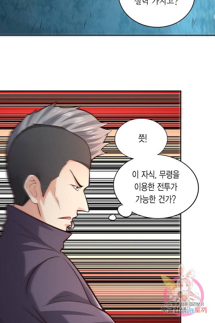 무령검존 69화 8