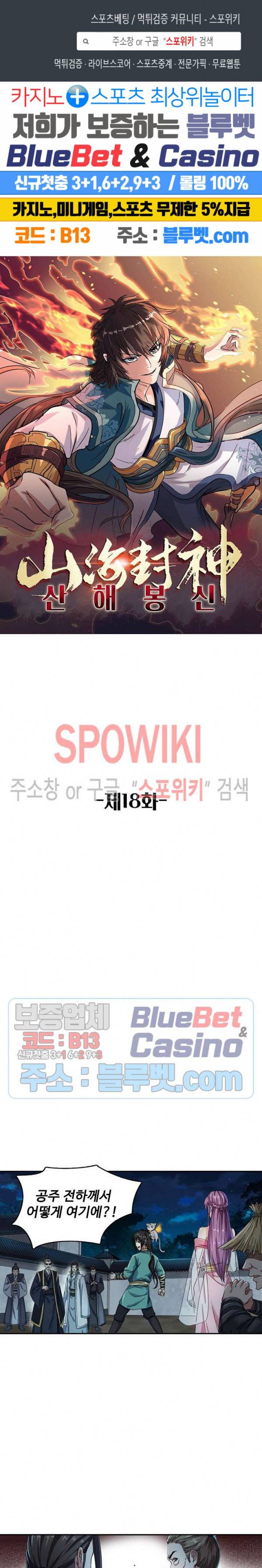 산해봉신 18화 1