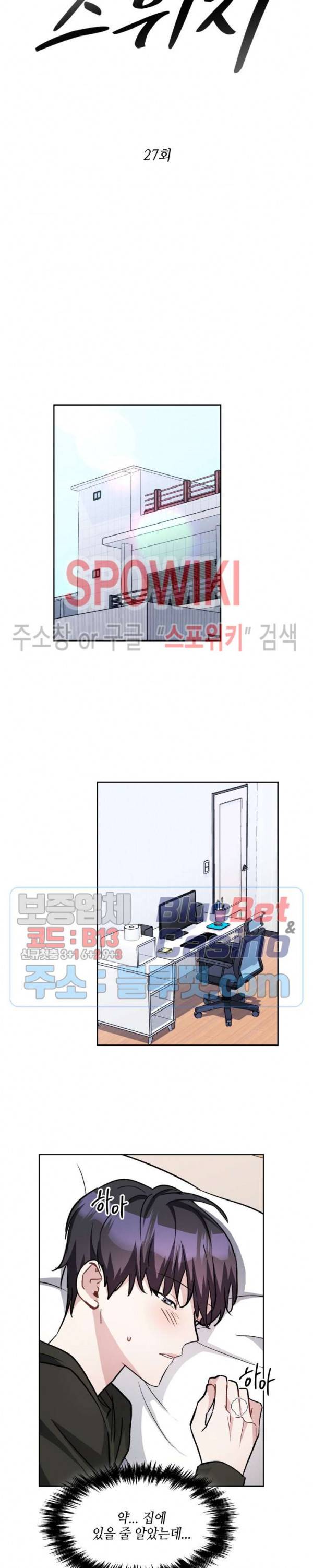스위치(BL) 27화 3