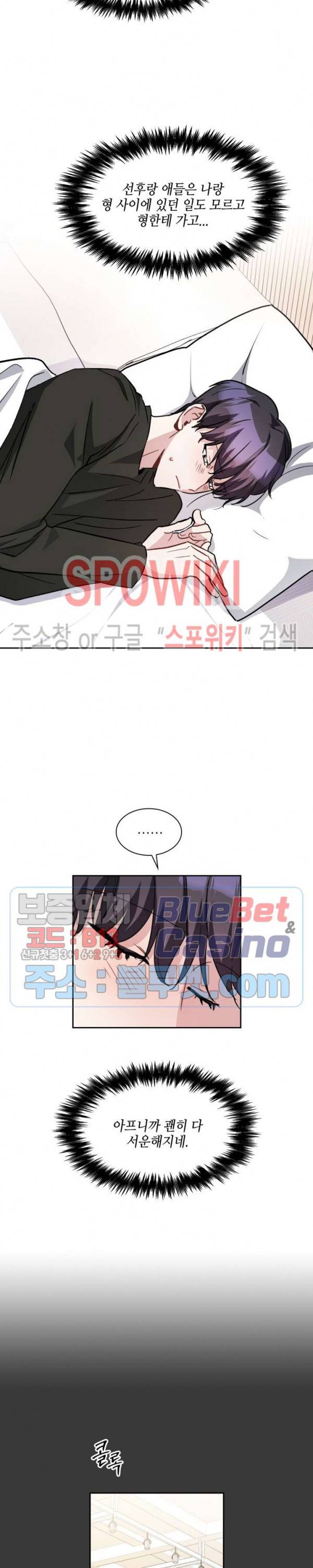 스위치(BL) 27화 4