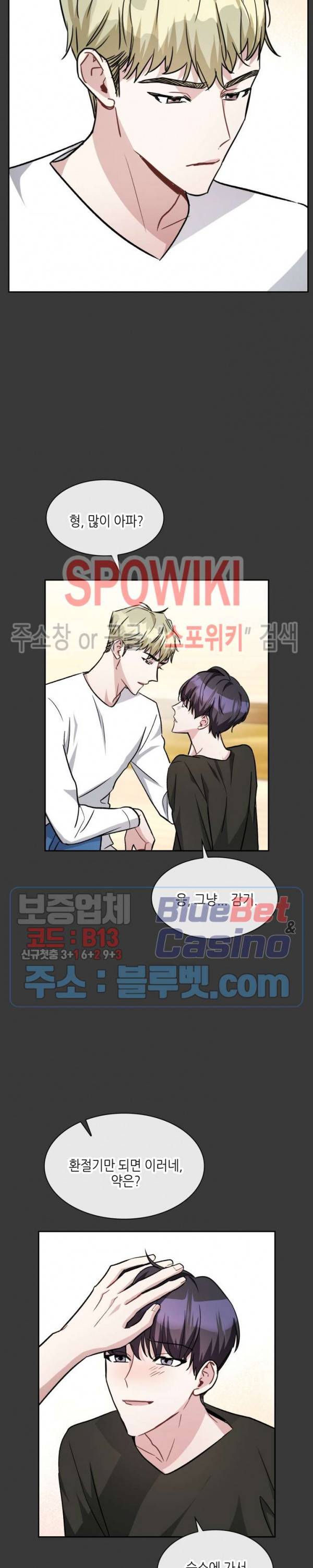 스위치(BL) 27화 6