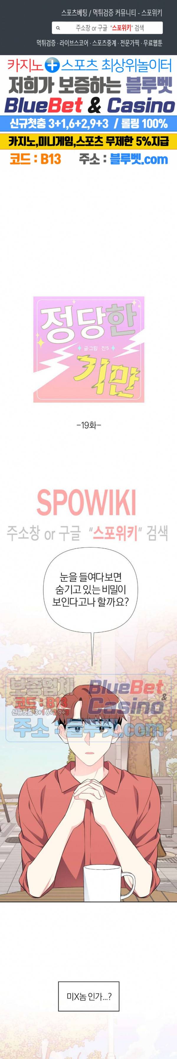 정당한 기만 19화 1