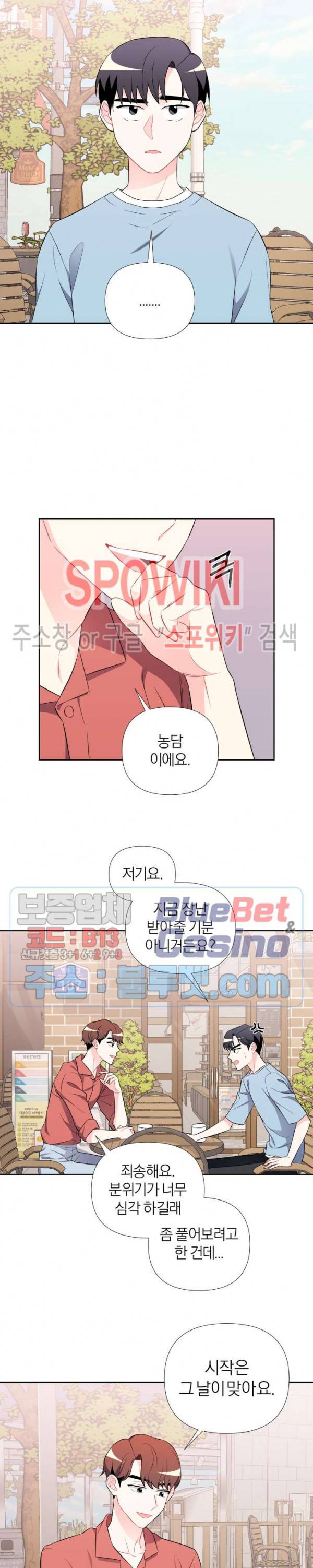 정당한 기만 19화 2