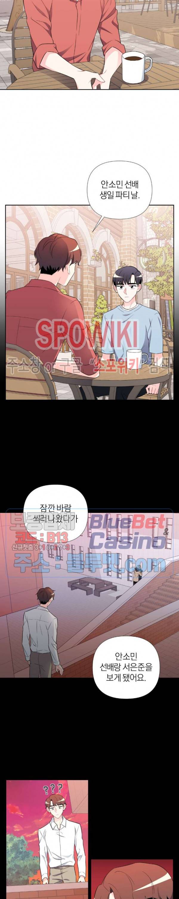 정당한 기만 19화 3