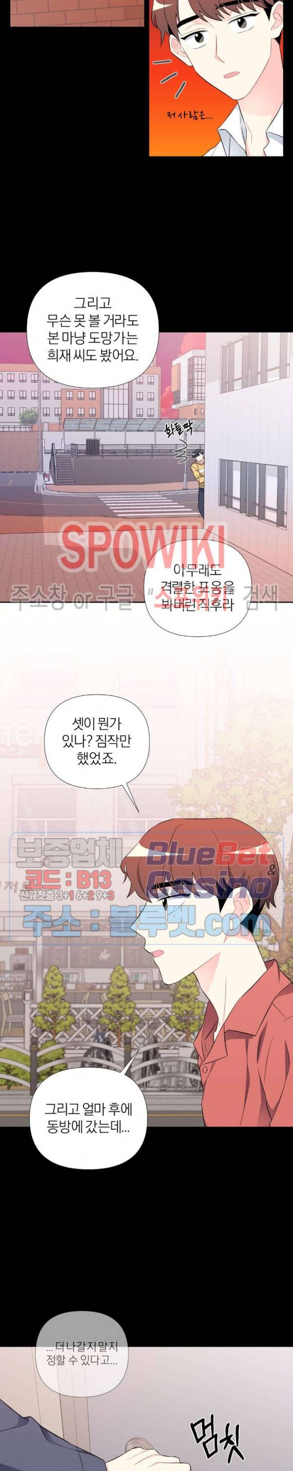 정당한 기만 19화 4