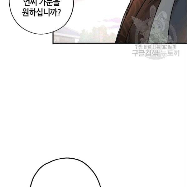무협지 악녀인데 내가 제일 쎄 16화 4