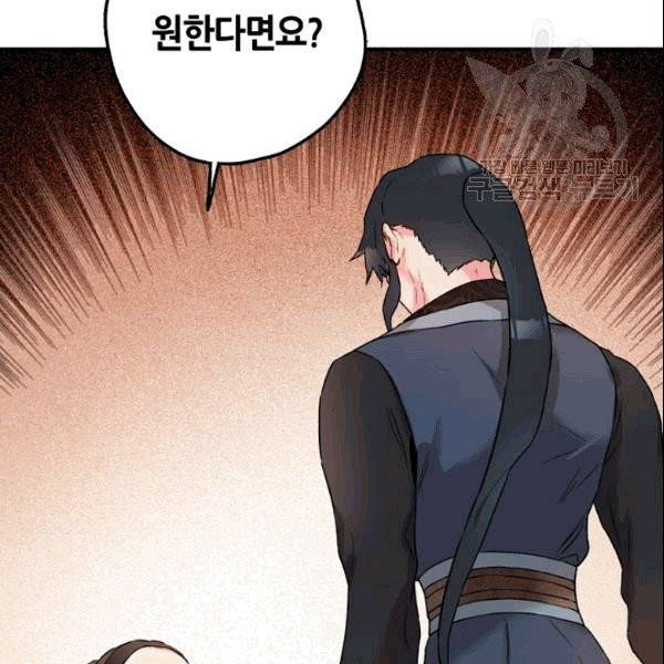 무협지 악녀인데 내가 제일 쎄 16화 5