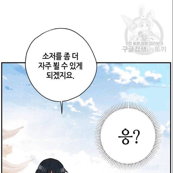 무협지 악녀인데 내가 제일 쎄 16화 13