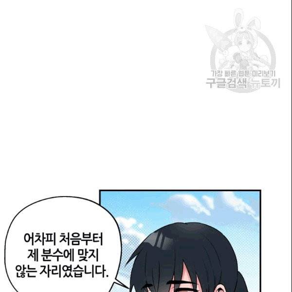 무협지 악녀인데 내가 제일 쎄 16화 15