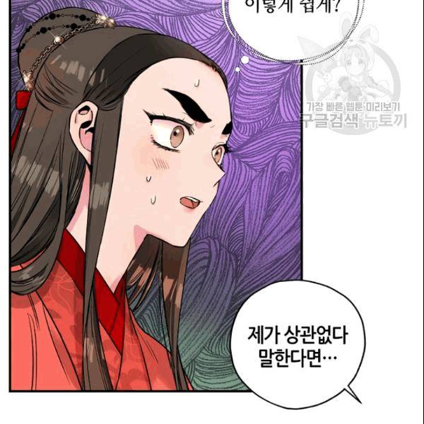 무협지 악녀인데 내가 제일 쎄 16화 17