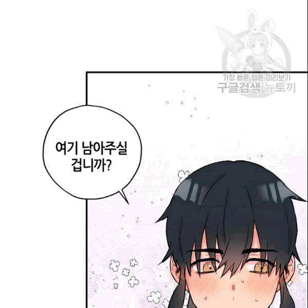 무협지 악녀인데 내가 제일 쎄 16화 18