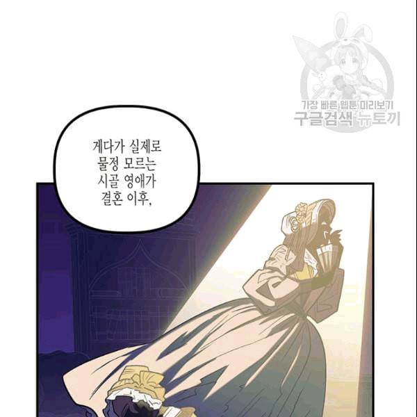 다행인지 불행인지 27화 9