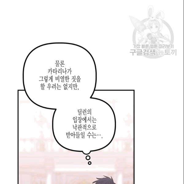 다행인지 불행인지 27화 11
